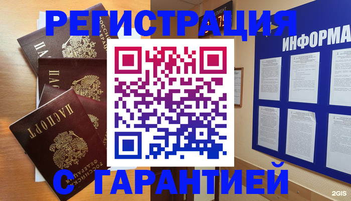 купить прописку в Астрахани