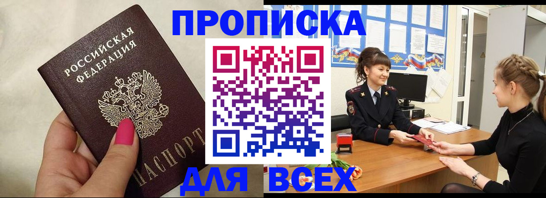 прописка иностранных граждан в Астрахани