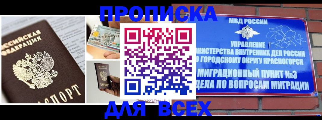 прописка ребенка в Астрахани